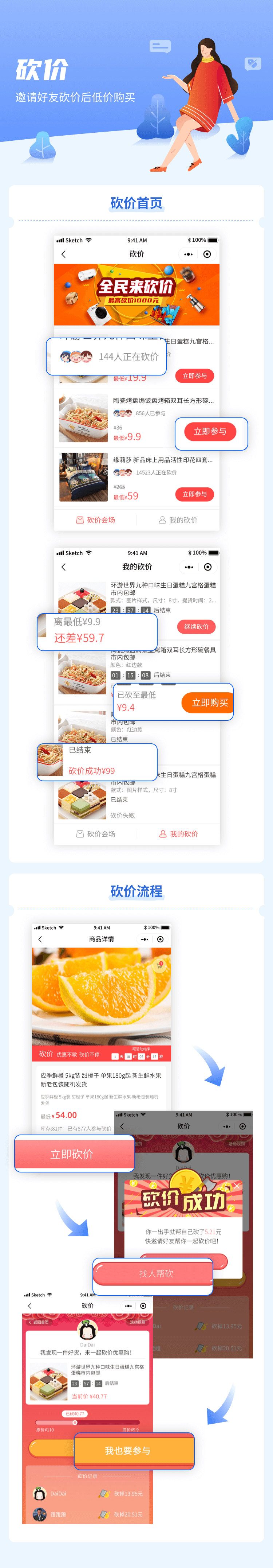 砍價(jià)小程序