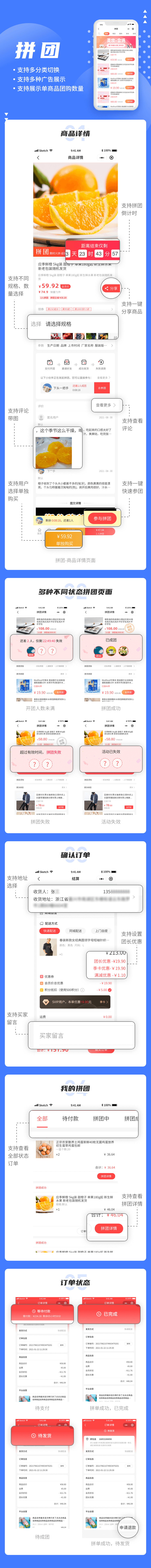 拼團(tuán)小程序