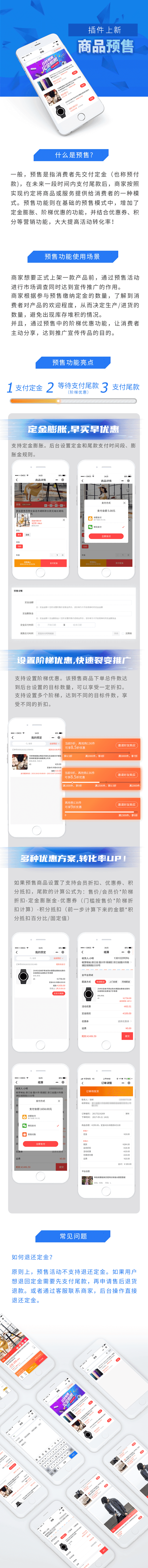 商品預(yù)售小程序