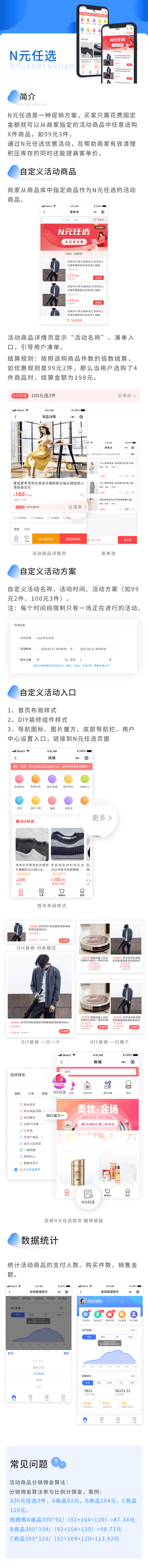 N元任選小程序 N元任選小程序