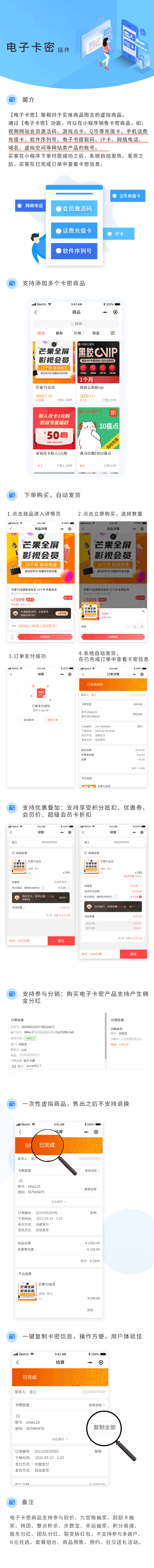 電子卡密小程序