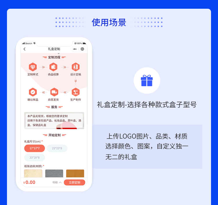 定制商品小程序 定制商品小程序