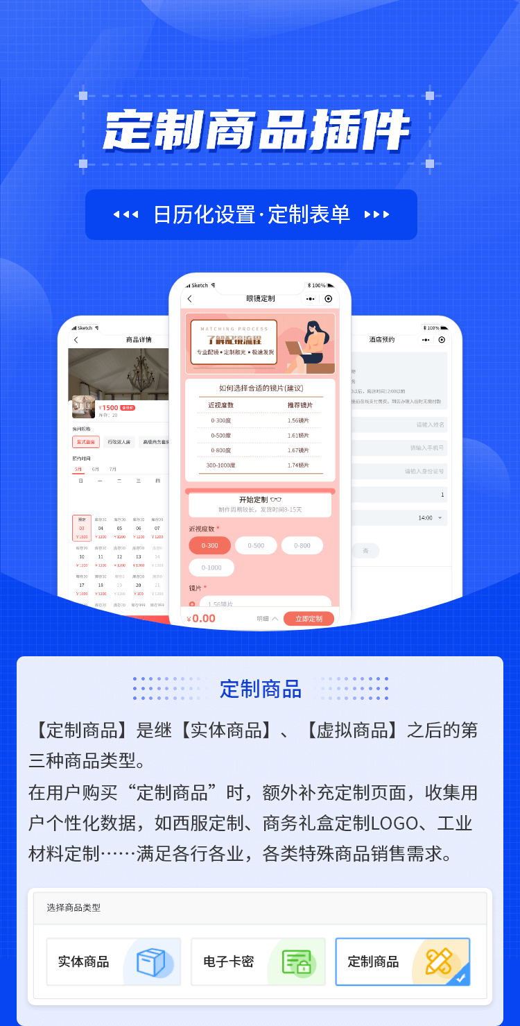 定制商品小程序 定制商品小程序
