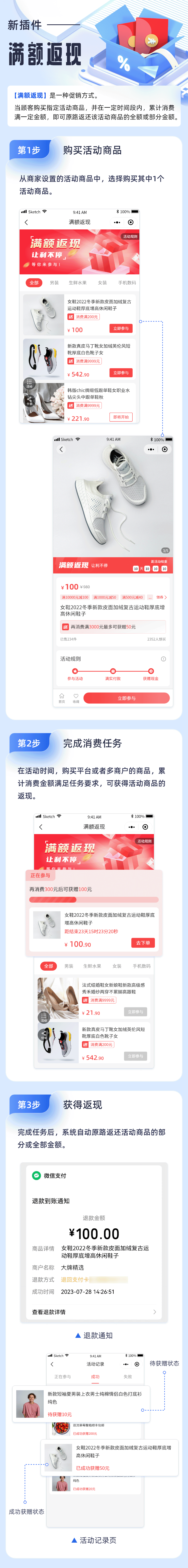 滿額返現小程序插件