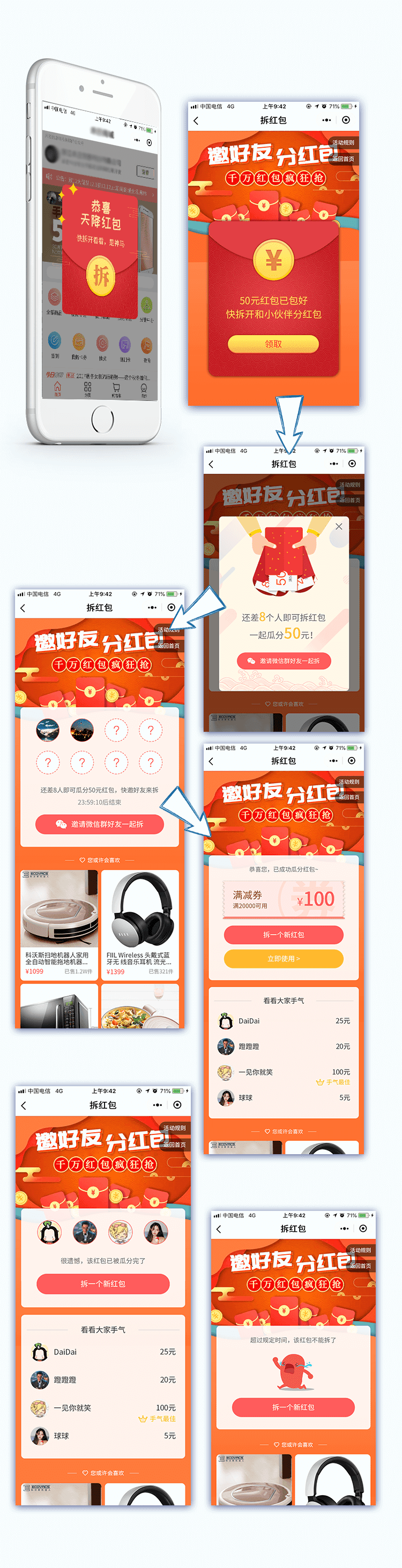 裂變拆紅包小程序插件 裂變拆紅包小程序插件