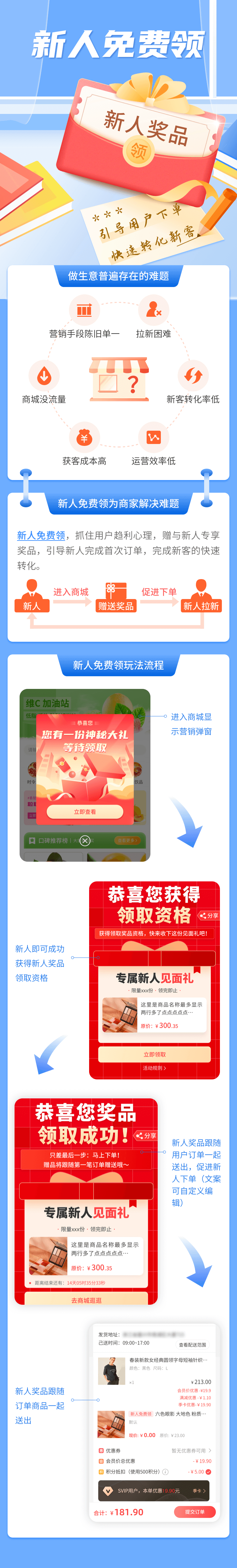 新人免費領(lǐng)小程序插件