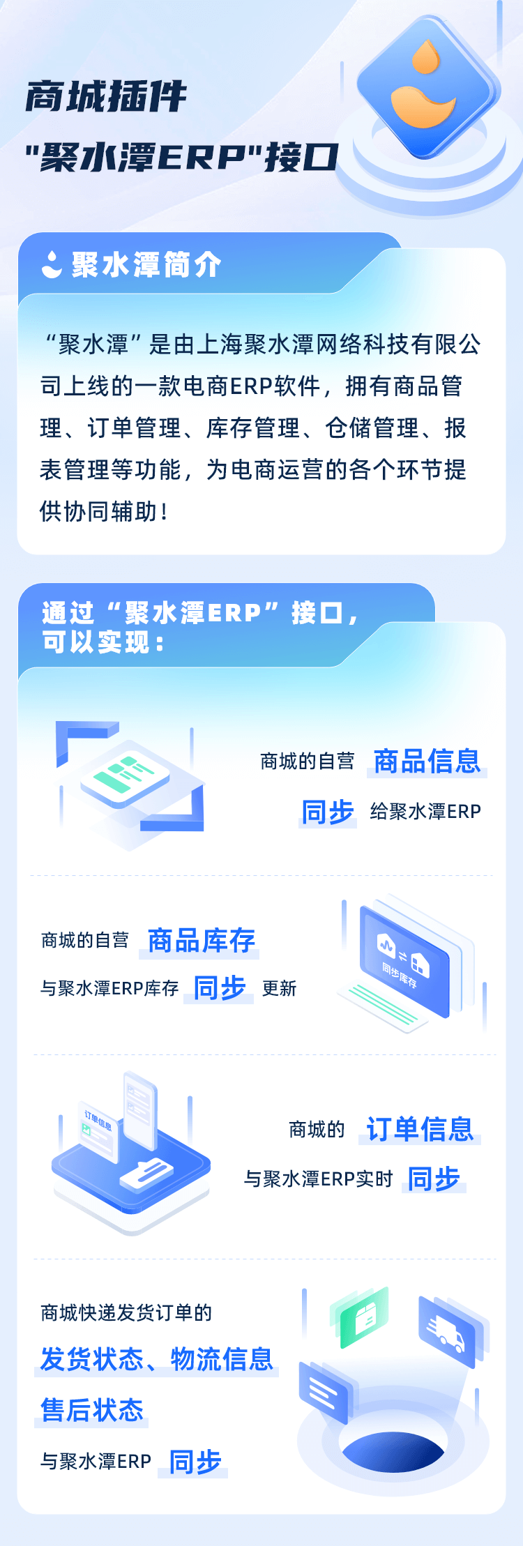 聚水潭小程序插件 聚水潭小程序插件