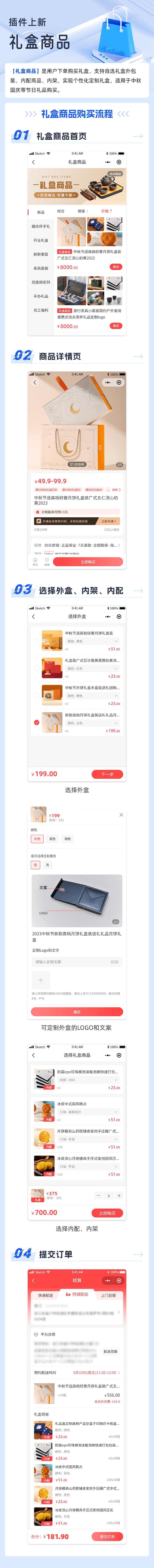 禮盒商品小程序插件 禮盒商品小程序插件